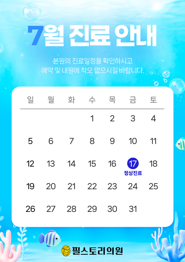 7�� ���� �ȳ�